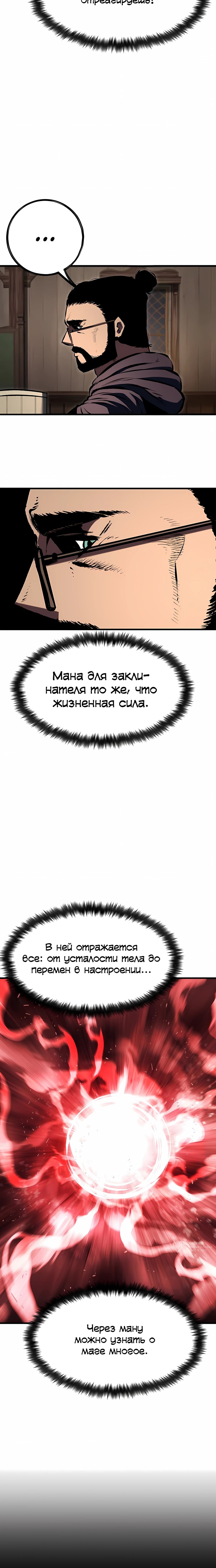 Манга Руна Возмездия - Глава 17 Страница 9