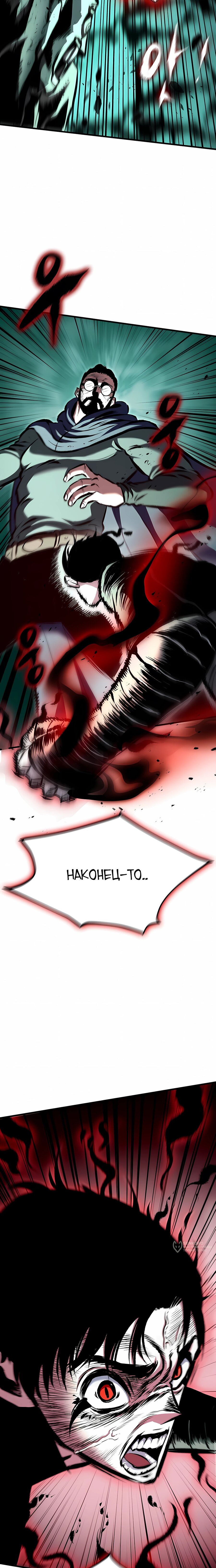 Манга Руна Возмездия - Глава 17 Страница 29