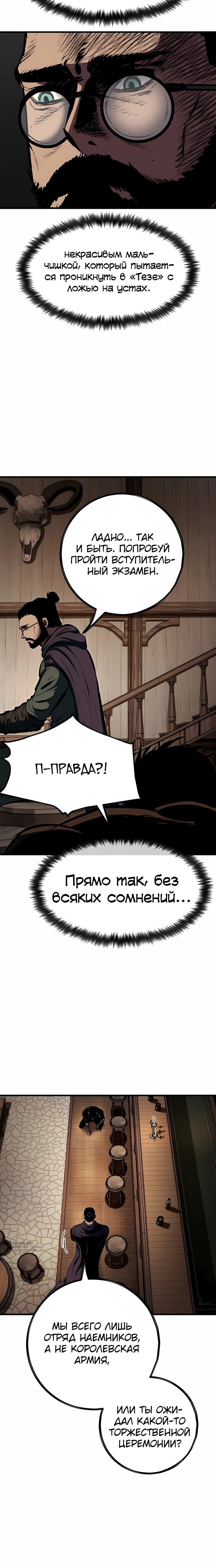 Манга Руна Возмездия - Глава 17 Страница 13