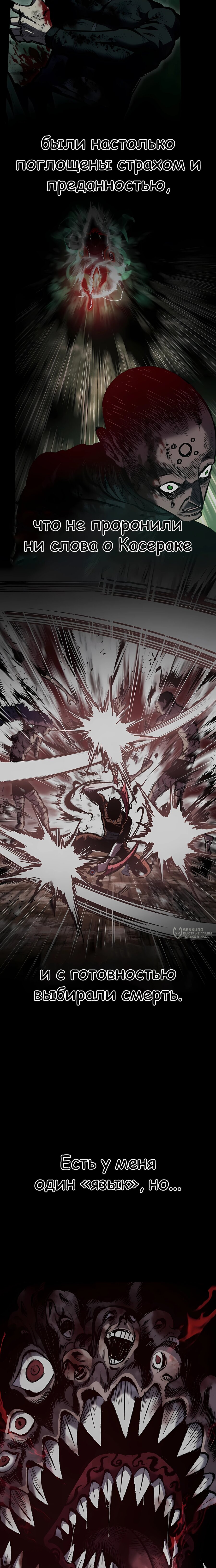 Манга Руна Возмездия - Глава 17 Страница 6