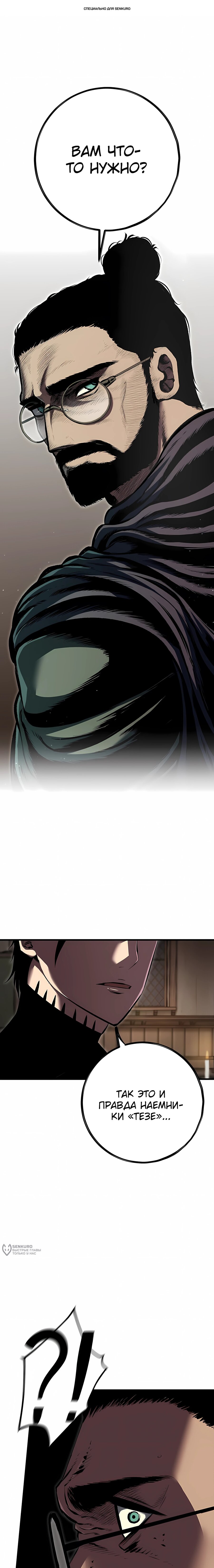 Манга Руна Возмездия - Глава 17 Страница 1