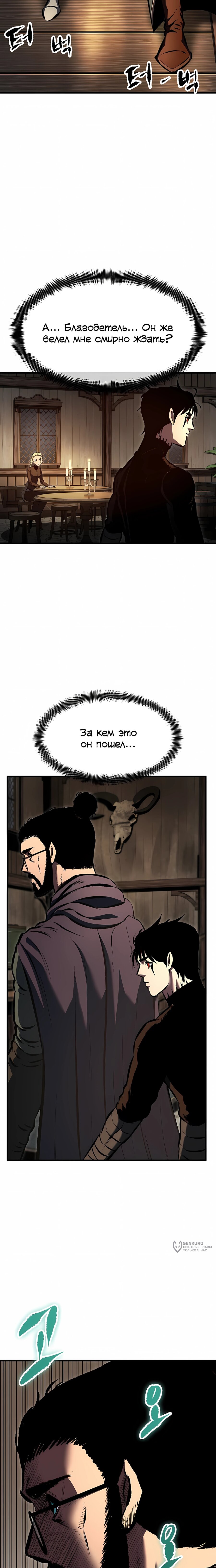 Манга Руна Возмездия - Глава 17 Страница 21