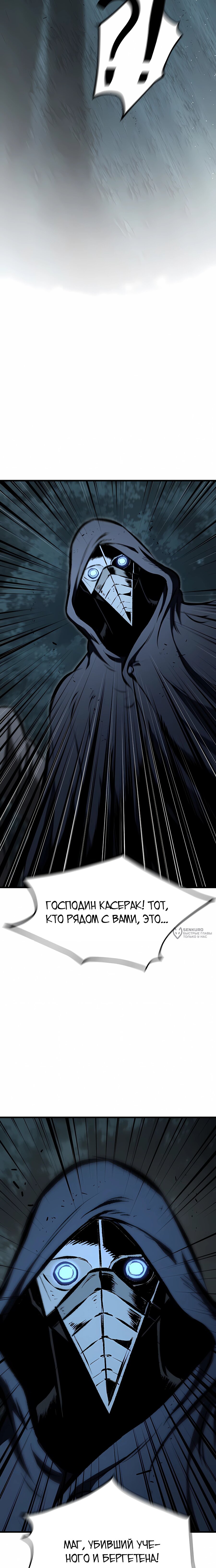 Манга Руна Возмездия - Глава 17 Страница 26