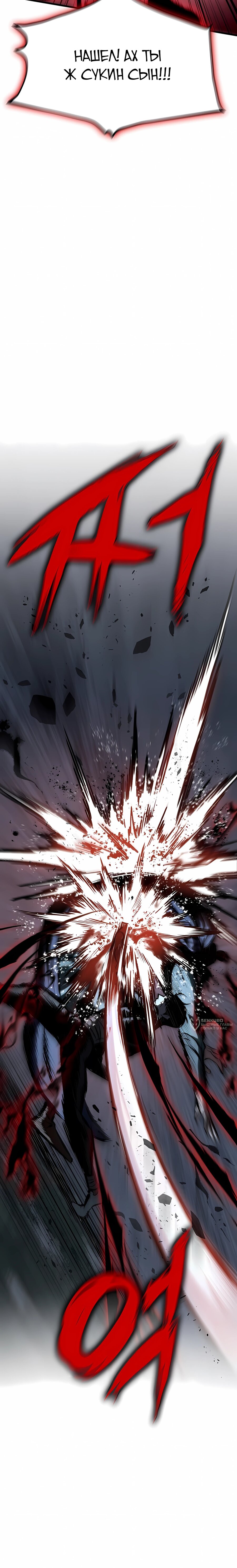 Манга Руна Возмездия - Глава 17 Страница 30