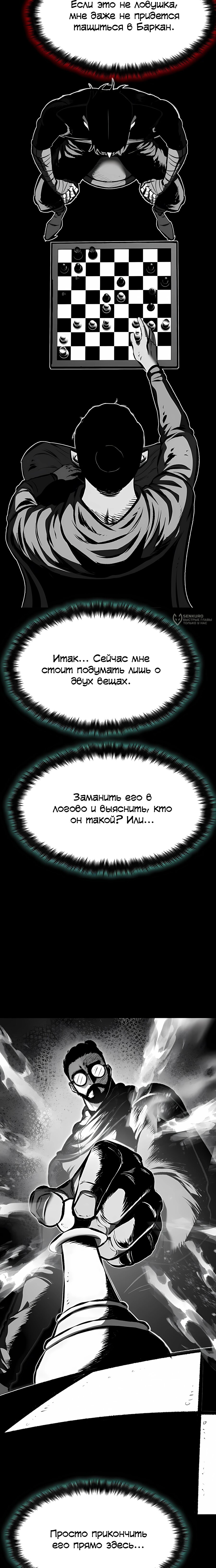 Манга Руна Возмездия - Глава 17 Страница 19