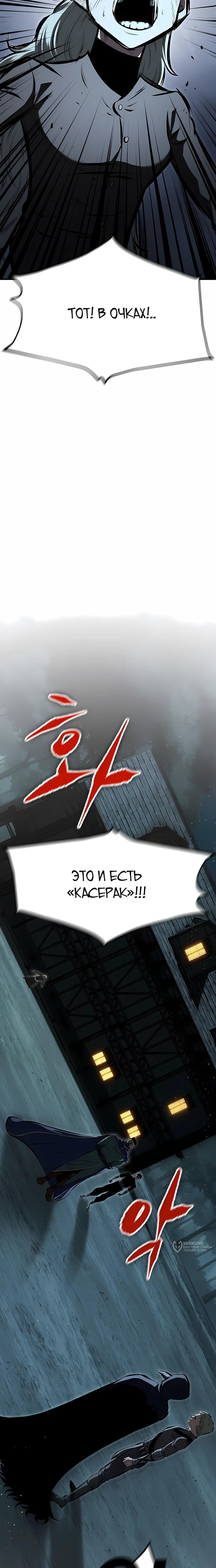 Манга Руна Возмездия - Глава 17 Страница 25