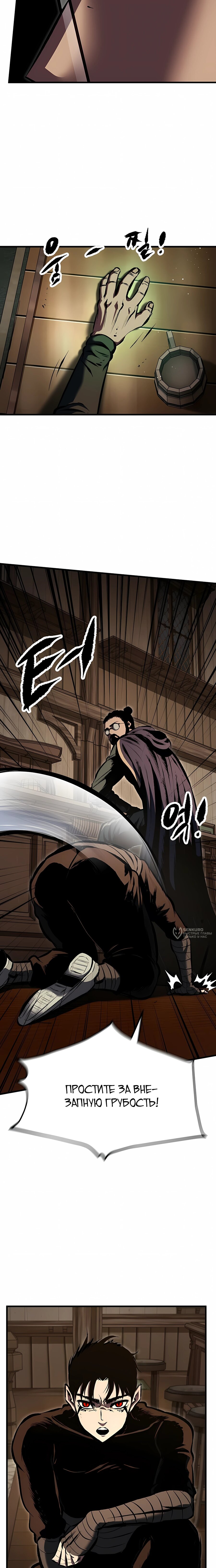 Манга Руна Возмездия - Глава 17 Страница 2