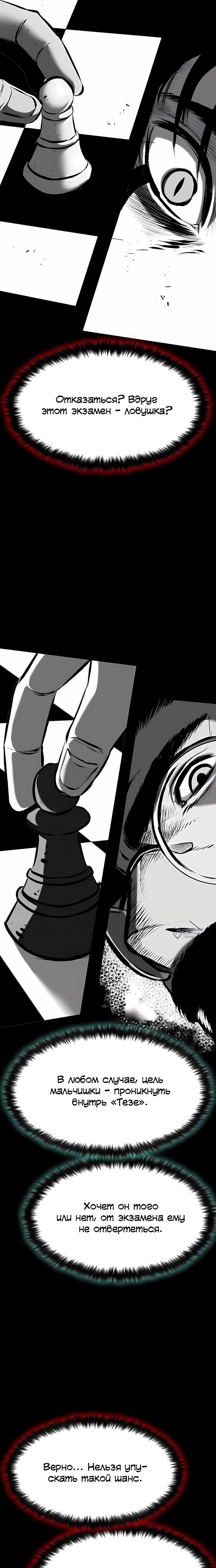 Манга Руна Возмездия - Глава 17 Страница 18