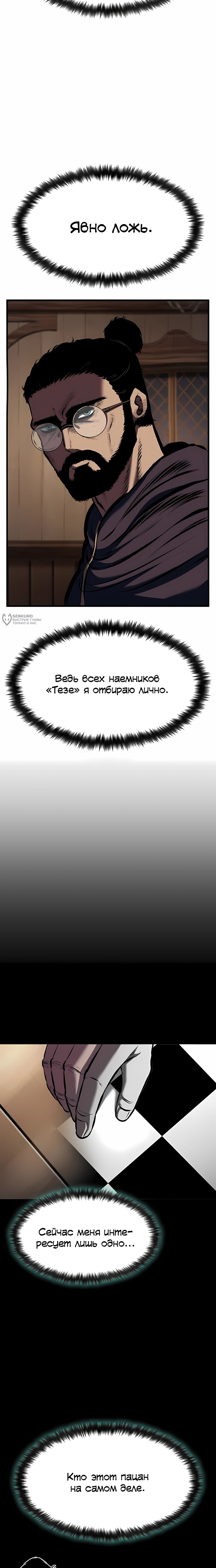 Манга Руна Возмездия - Глава 17 Страница 15