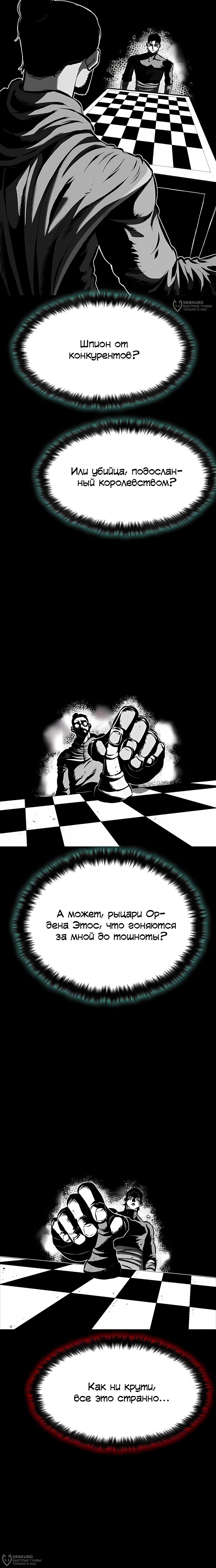 Манга Руна Возмездия - Глава 17 Страница 16
