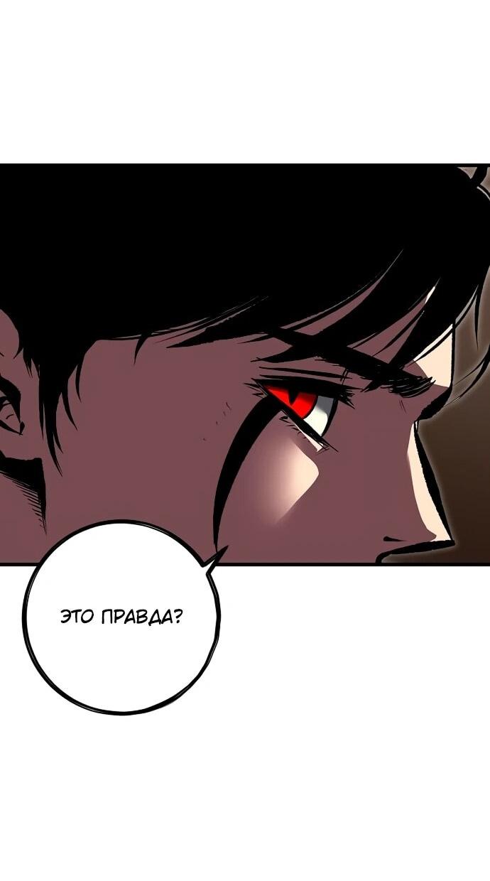 Манга Руна Возмездия - Глава 16 Страница 70