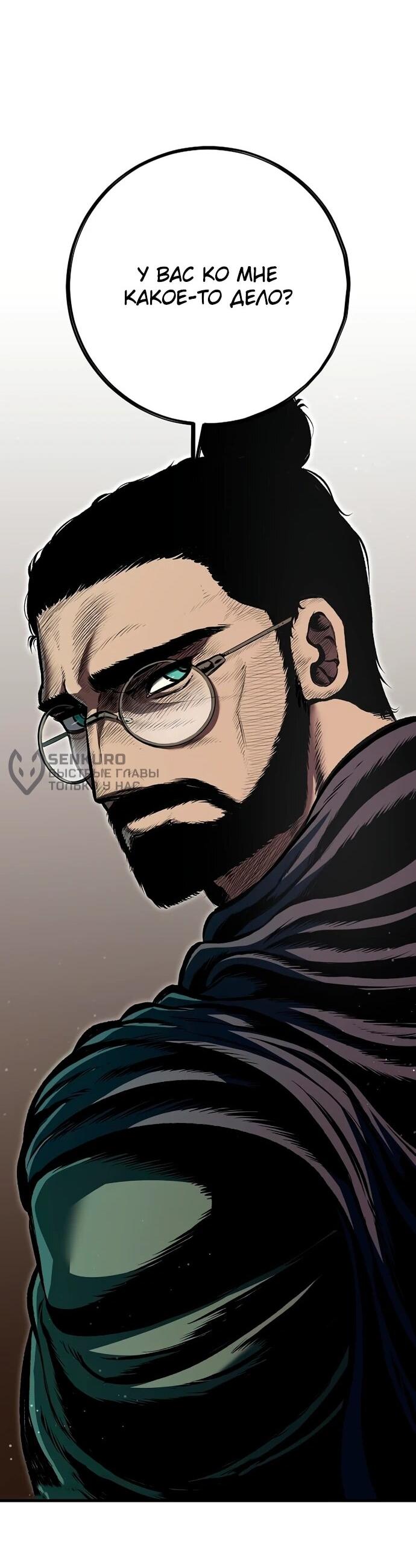 Манга Руна Возмездия - Глава 16 Страница 72