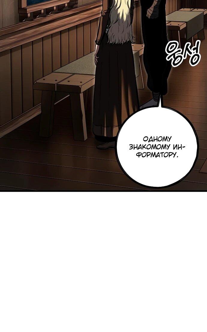 Манга Руна Возмездия - Глава 16 Страница 49