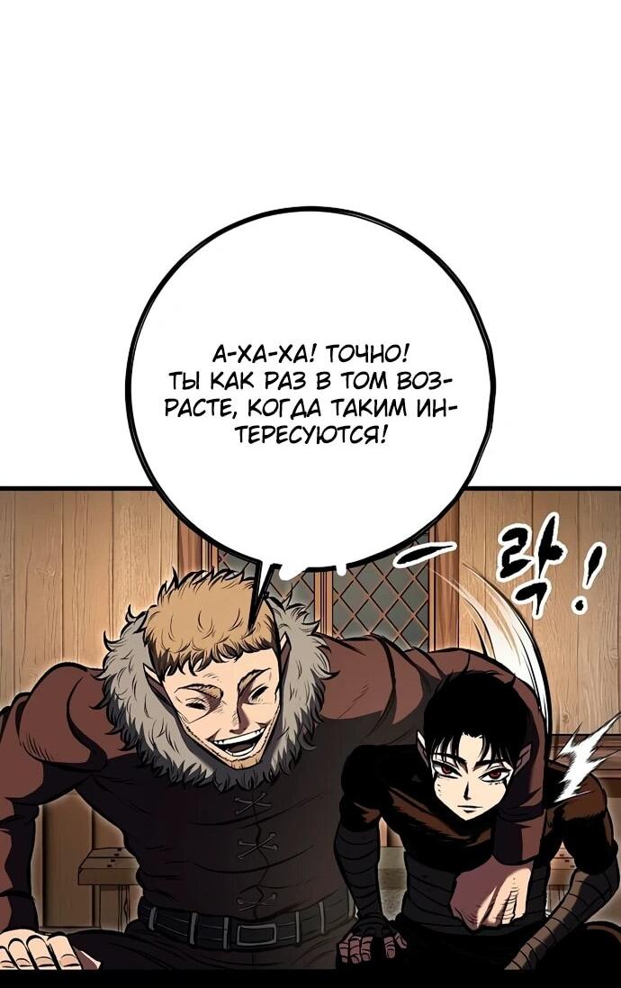 Манга Руна Возмездия - Глава 16 Страница 64