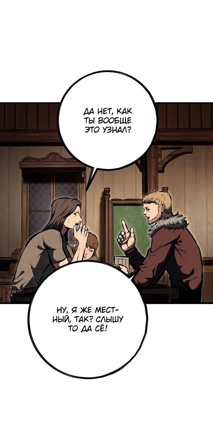Манга Руна Возмездия - Глава 16 Страница 60