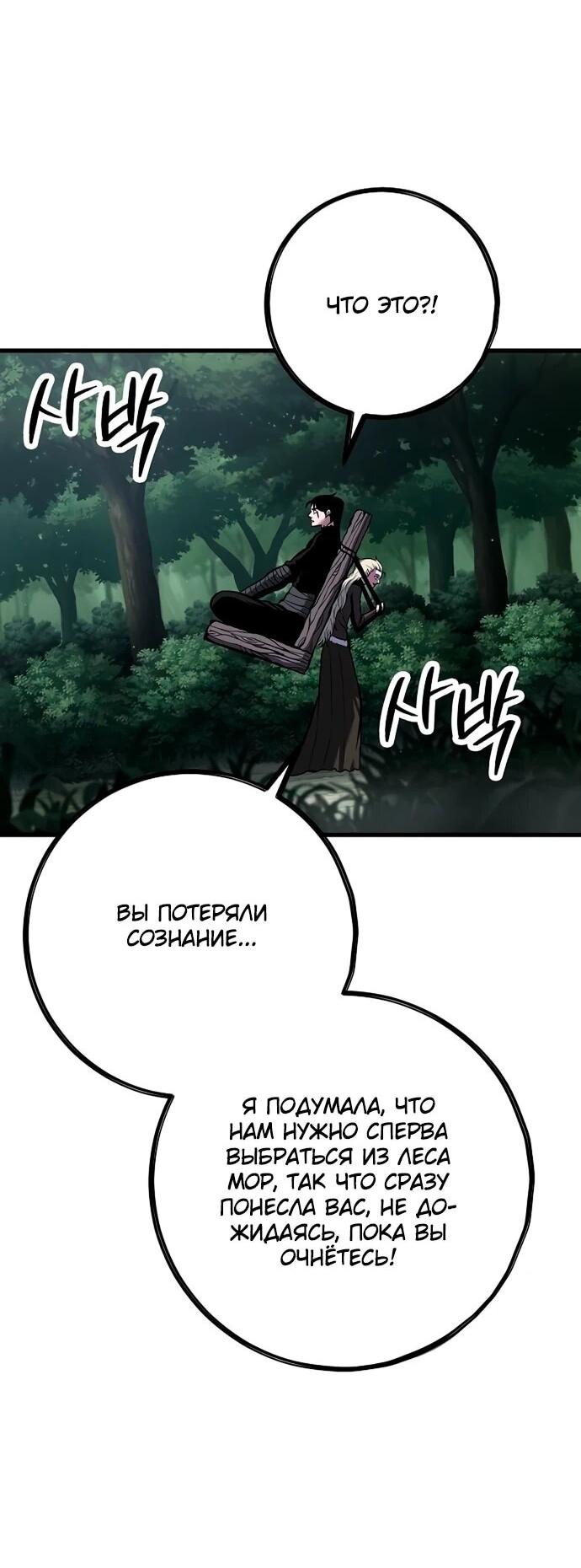 Манга Руна Возмездия - Глава 16 Страница 8