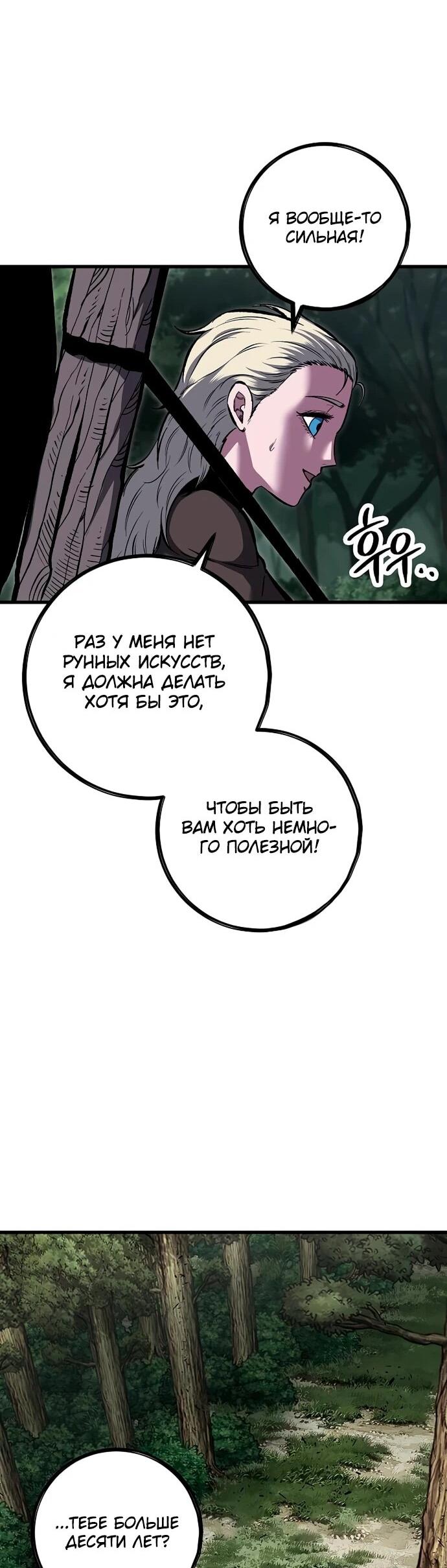 Манга Руна Возмездия - Глава 16 Страница 12
