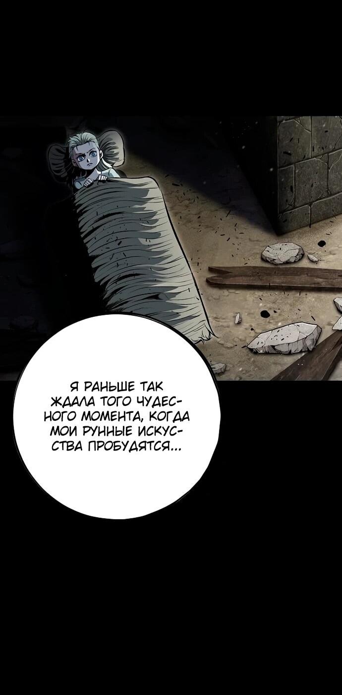 Манга Руна Возмездия - Глава 16 Страница 17