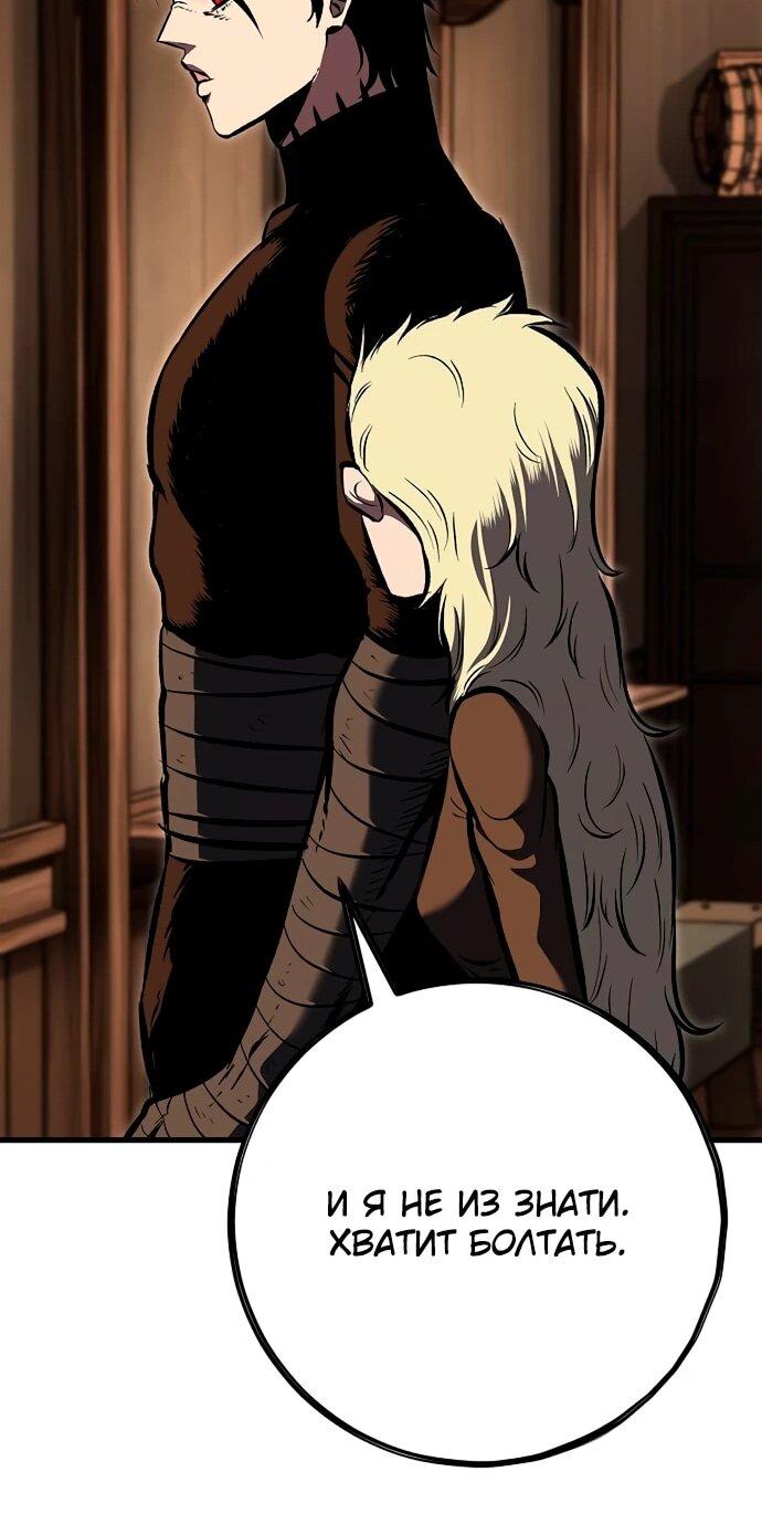 Манга Руна Возмездия - Глава 16 Страница 54