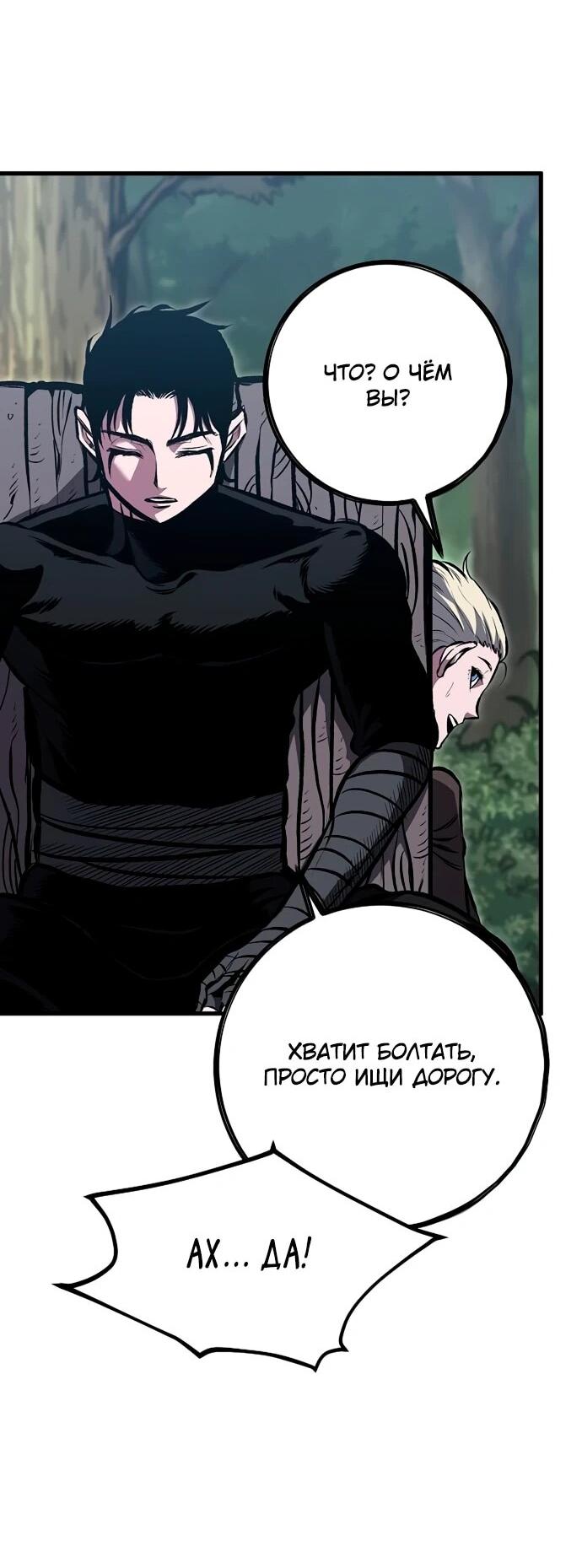 Манга Руна Возмездия - Глава 16 Страница 21