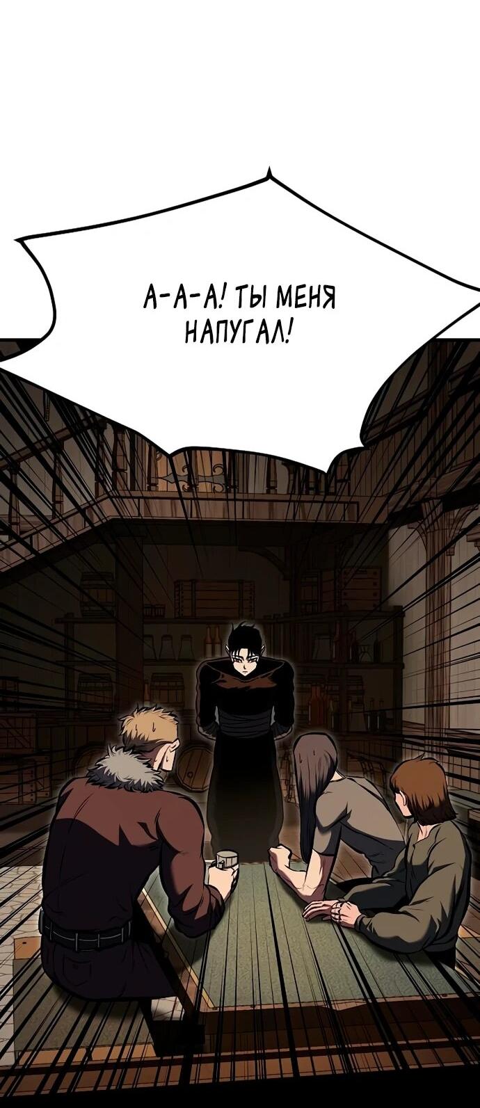 Манга Руна Возмездия - Глава 16 Страница 62