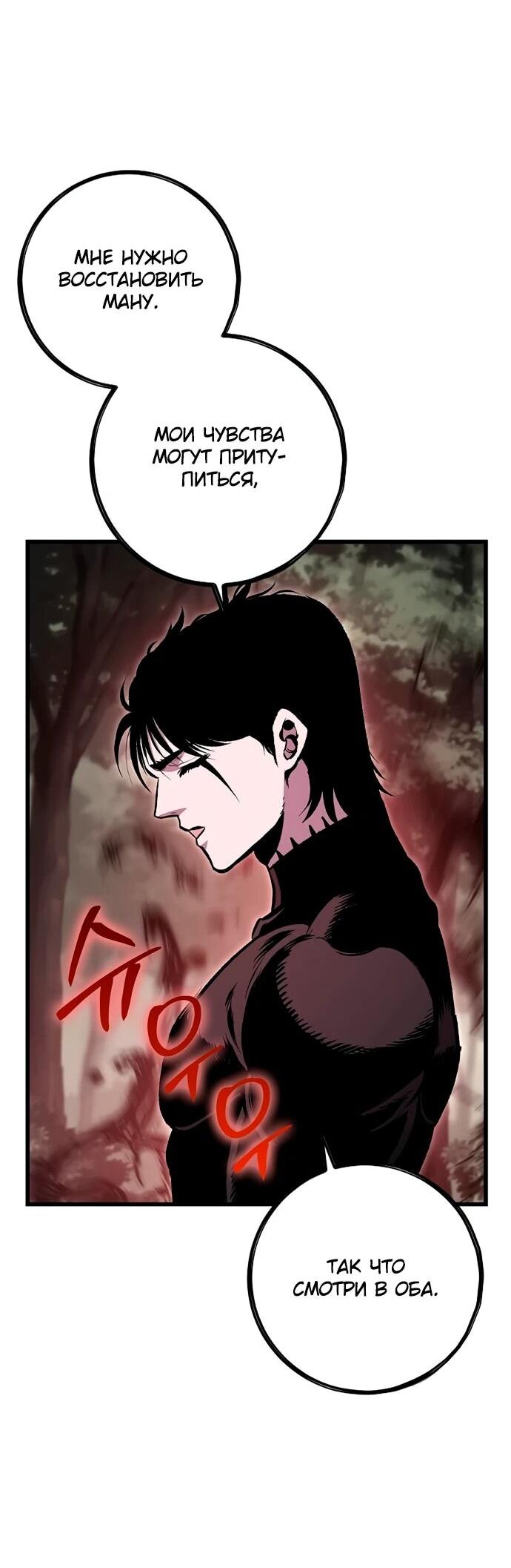 Манга Руна Возмездия - Глава 16 Страница 27