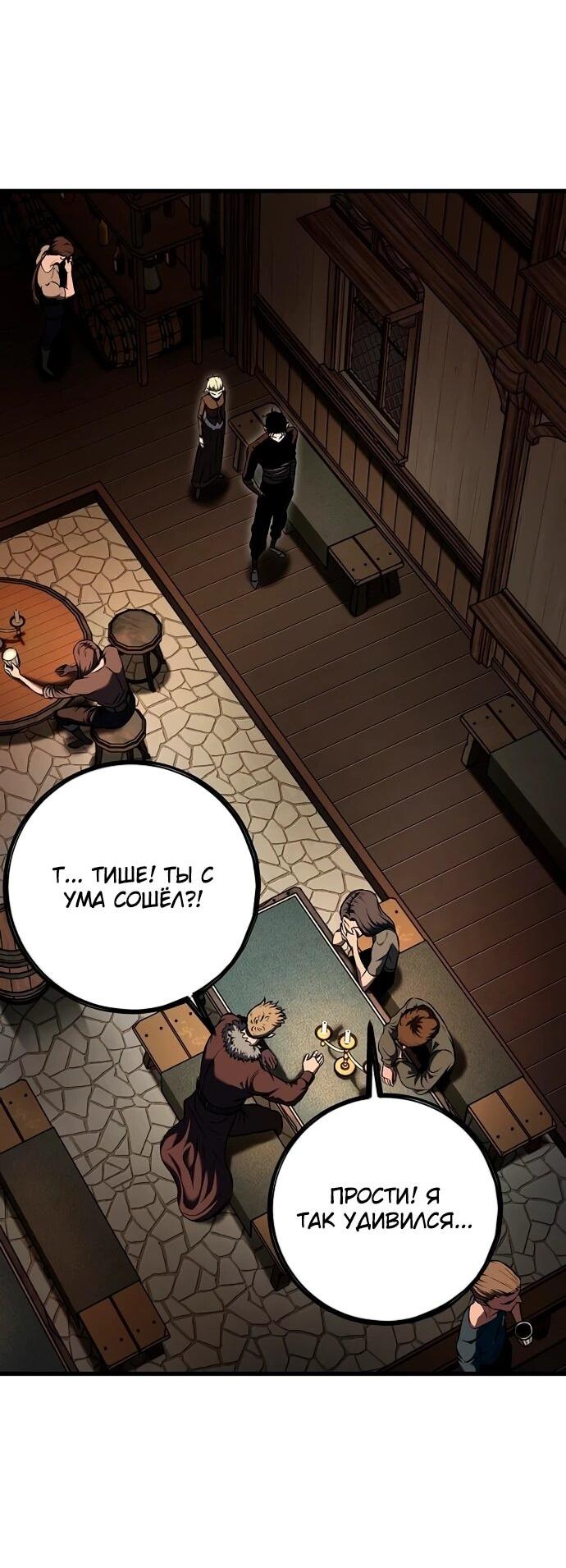 Манга Руна Возмездия - Глава 16 Страница 59
