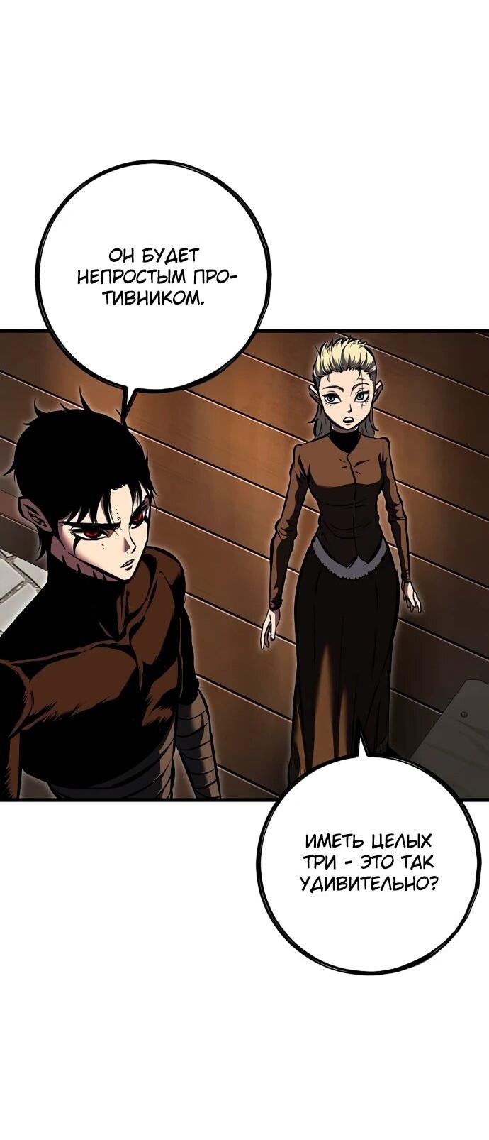 Манга Руна Возмездия - Глава 16 Страница 51
