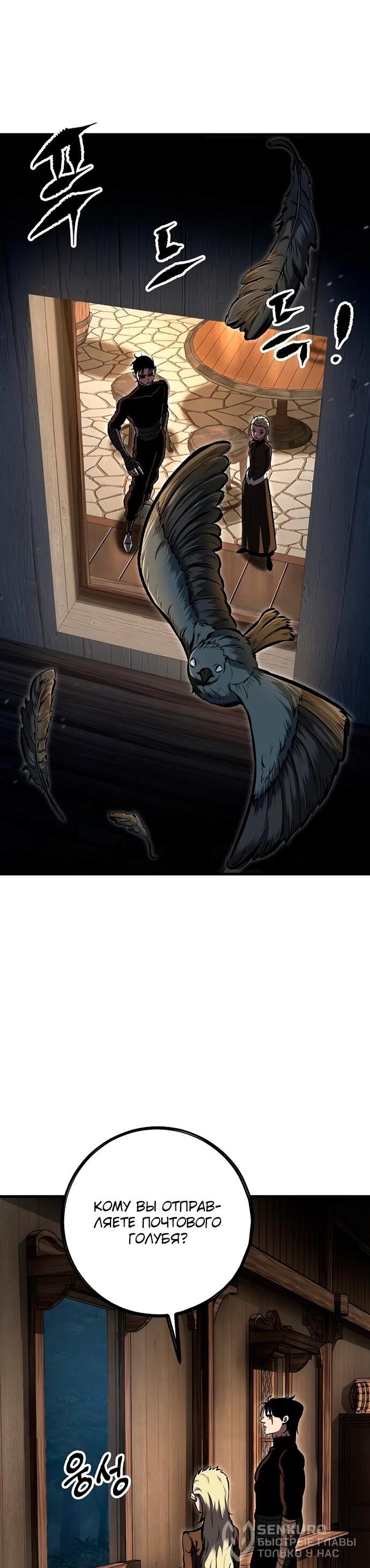 Манга Руна Возмездия - Глава 16 Страница 48