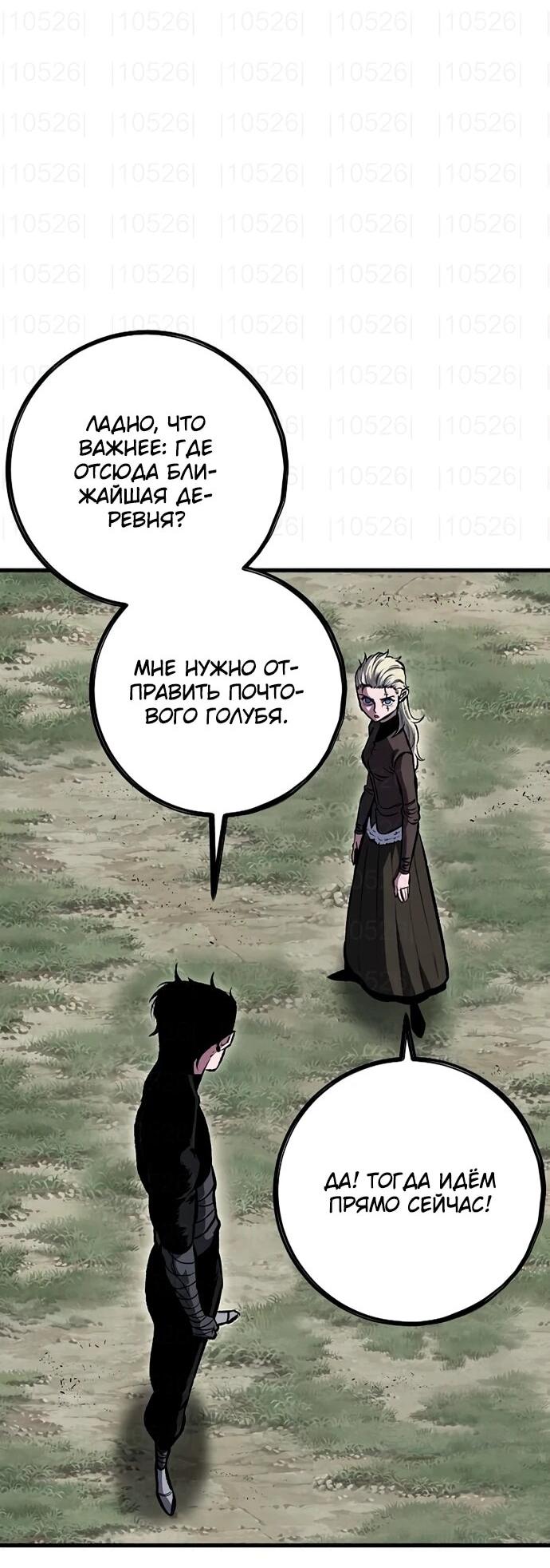 Манга Руна Возмездия - Глава 16 Страница 38