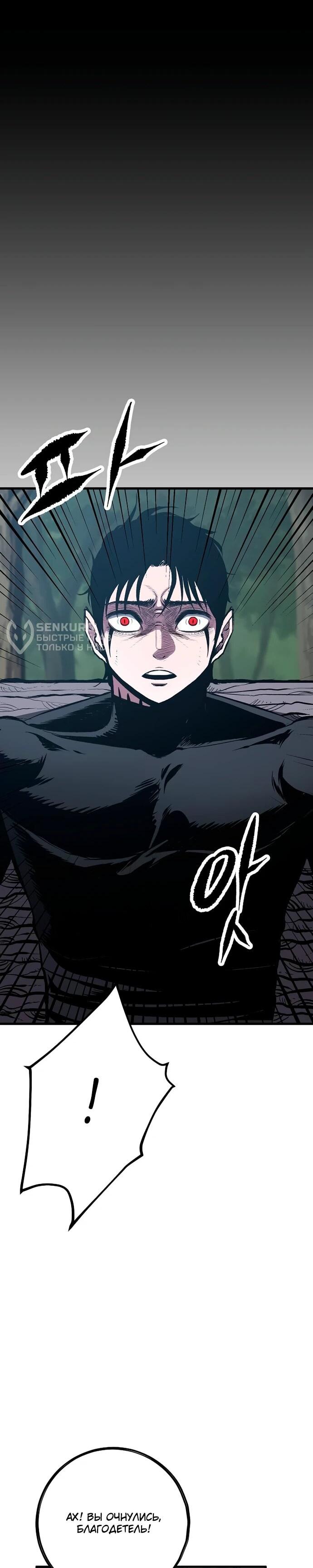 Манга Руна Возмездия - Глава 16 Страница 6