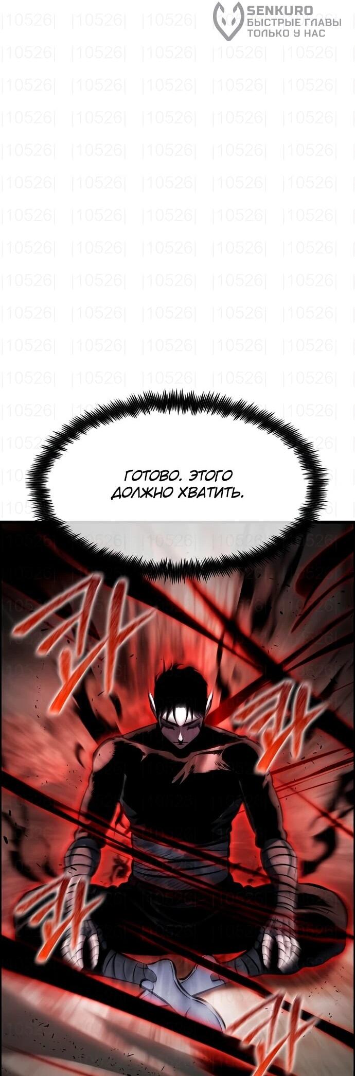 Манга Руна Возмездия - Глава 16 Страница 30