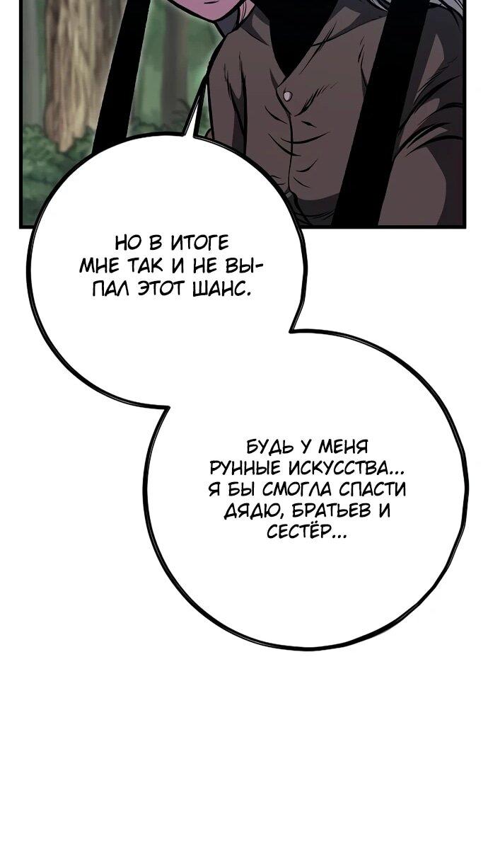 Манга Руна Возмездия - Глава 16 Страница 19