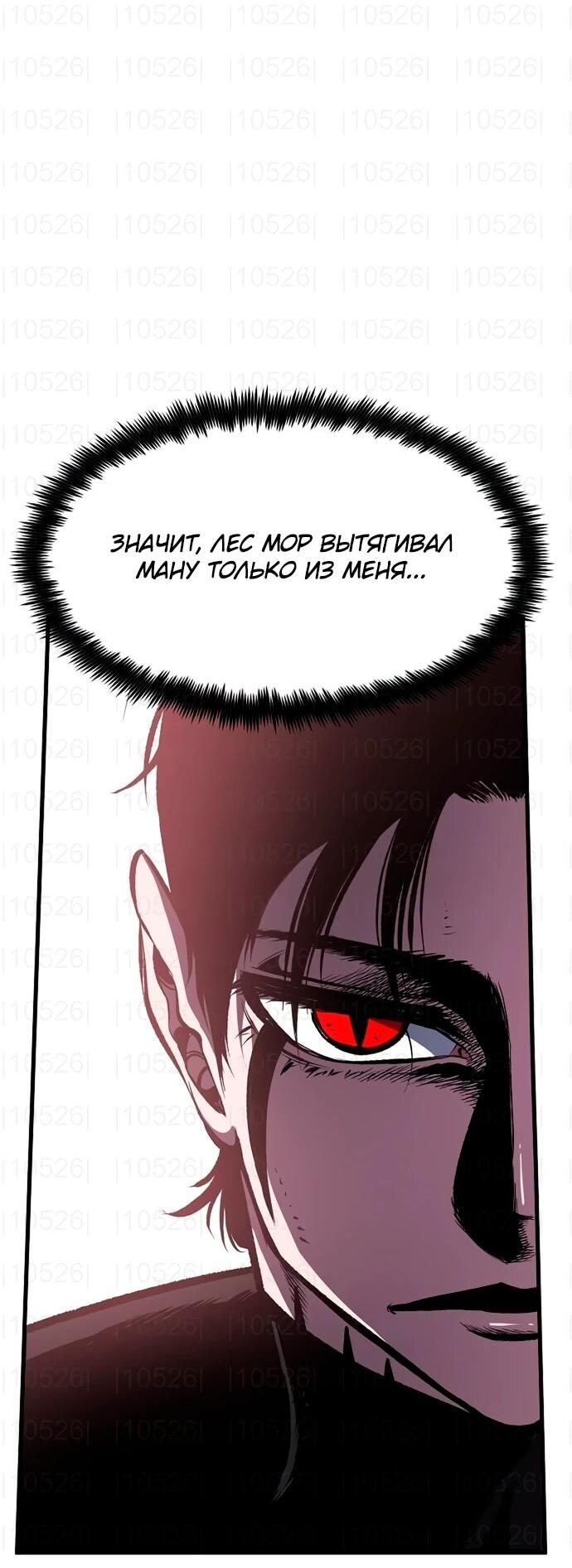 Манга Руна Возмездия - Глава 16 Страница 35