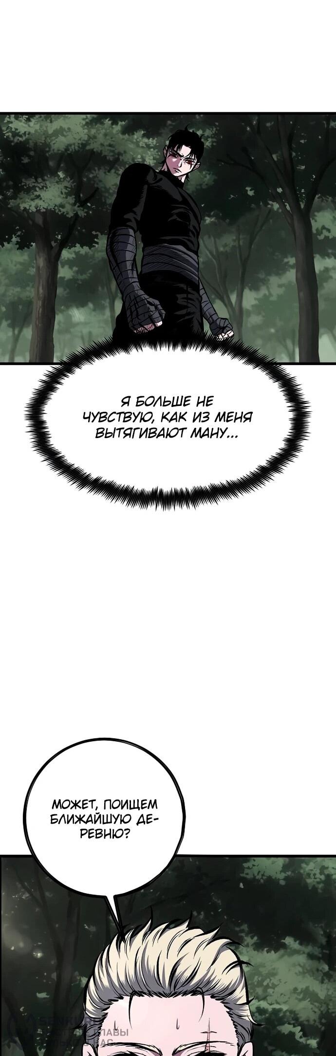 Манга Руна Возмездия - Глава 16 Страница 24