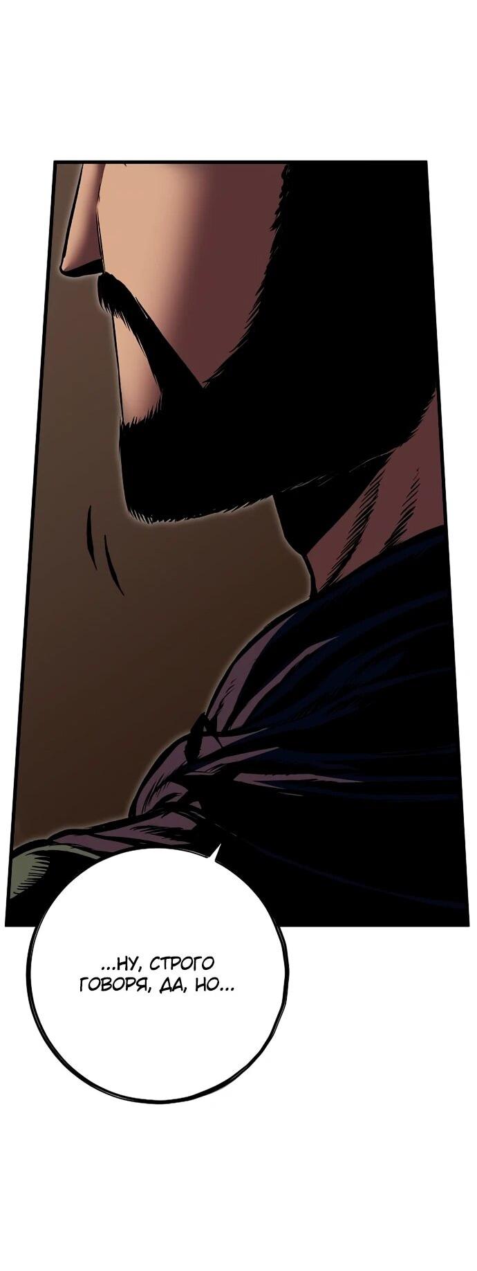 Манга Руна Возмездия - Глава 16 Страница 71