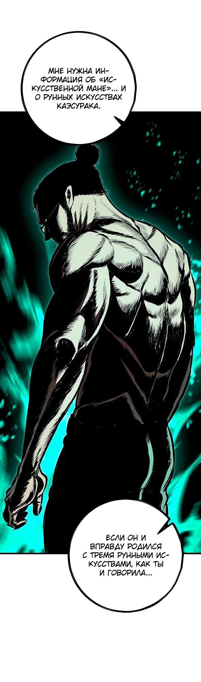 Манга Руна Возмездия - Глава 16 Страница 50
