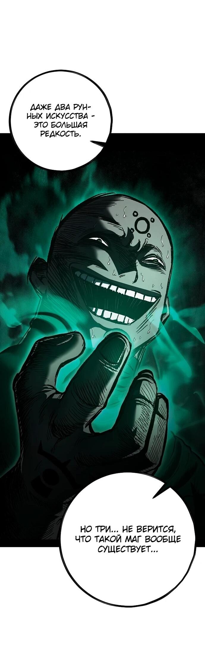 Манга Руна Возмездия - Глава 16 Страница 52