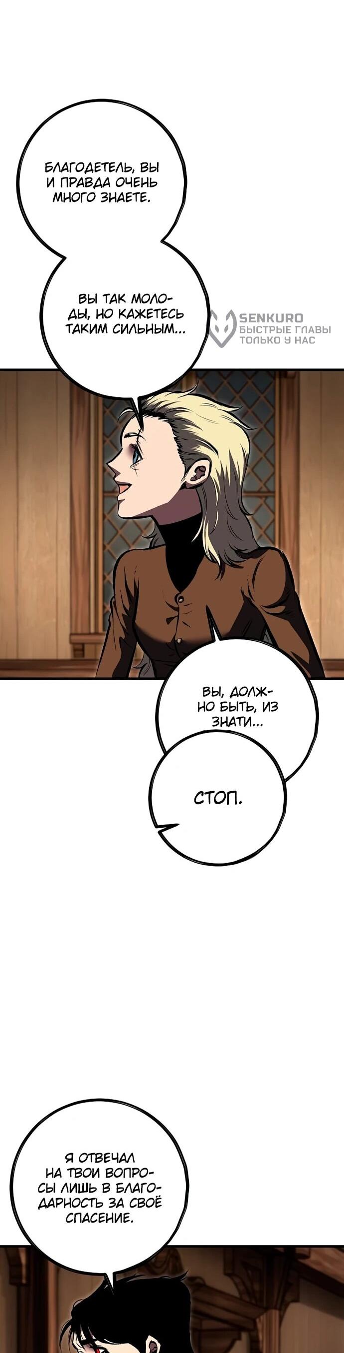 Манга Руна Возмездия - Глава 16 Страница 53