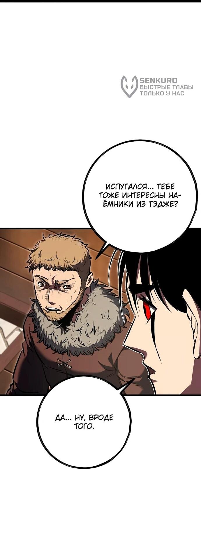 Манга Руна Возмездия - Глава 16 Страница 63