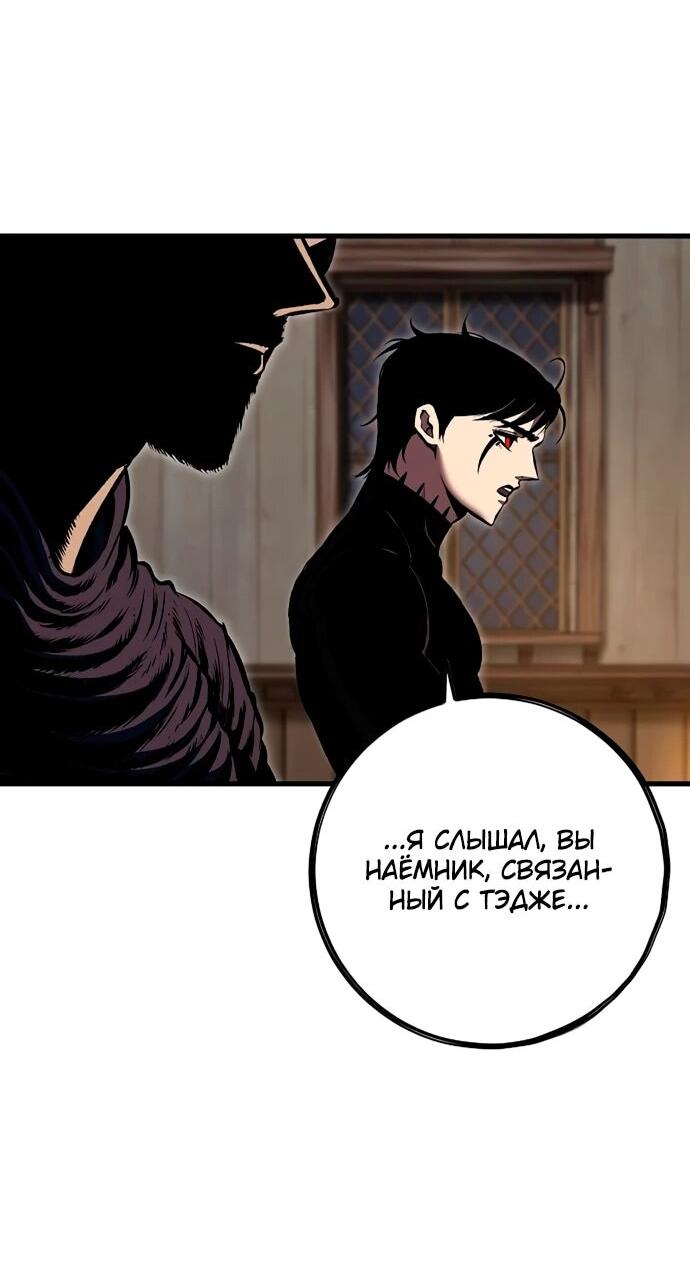 Манга Руна Возмездия - Глава 16 Страница 69