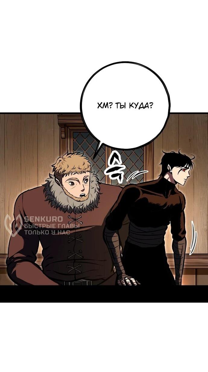 Манга Руна Возмездия - Глава 16 Страница 67