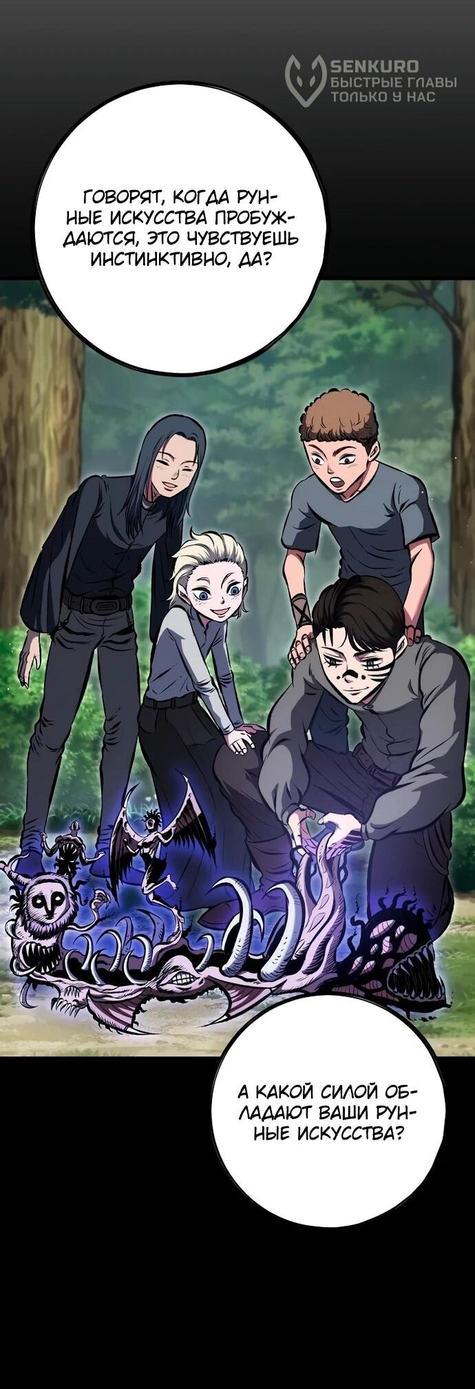 Манга Руна Возмездия - Глава 16 Страница 16