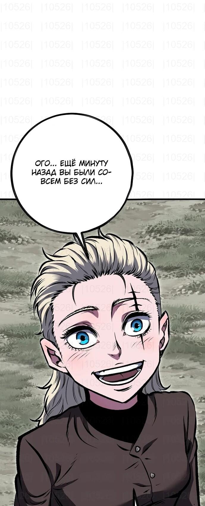 Манга Руна Возмездия - Глава 16 Страница 36