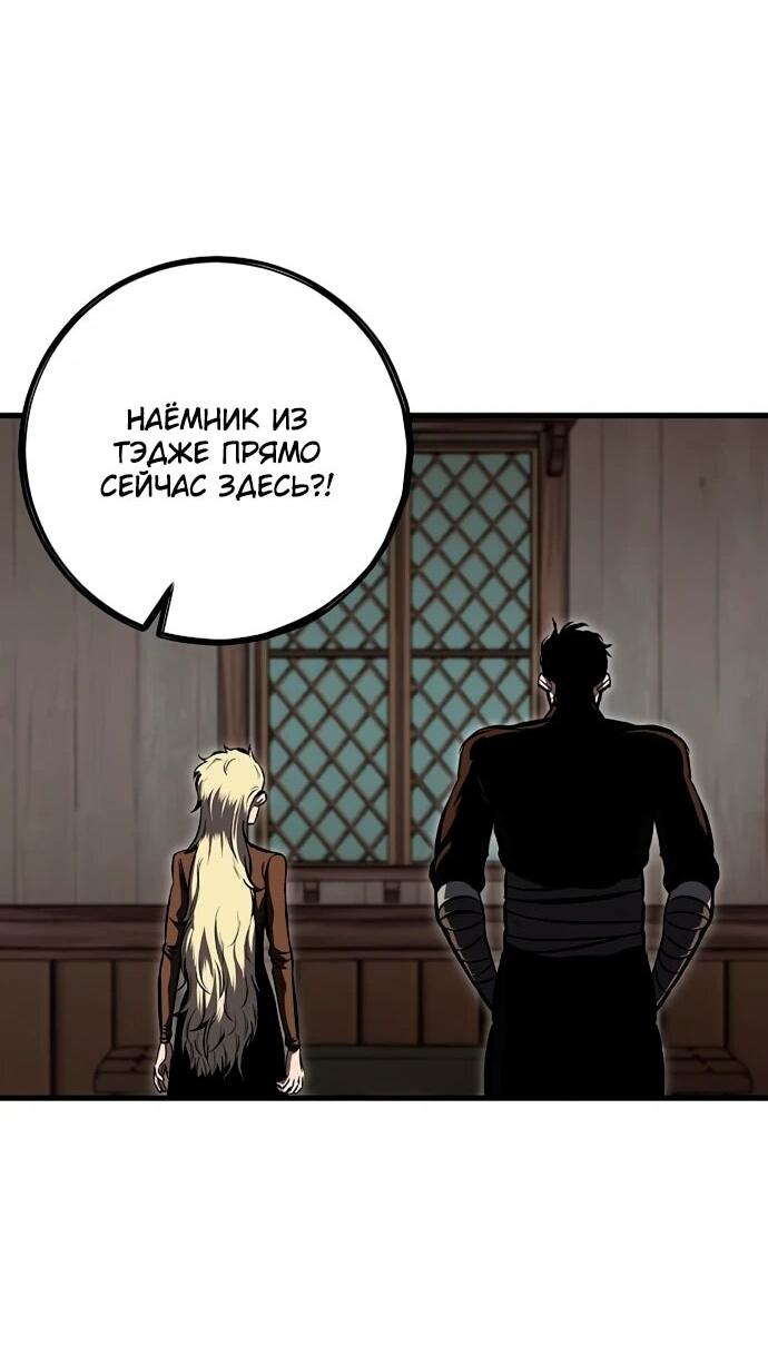 Манга Руна Возмездия - Глава 16 Страница 56