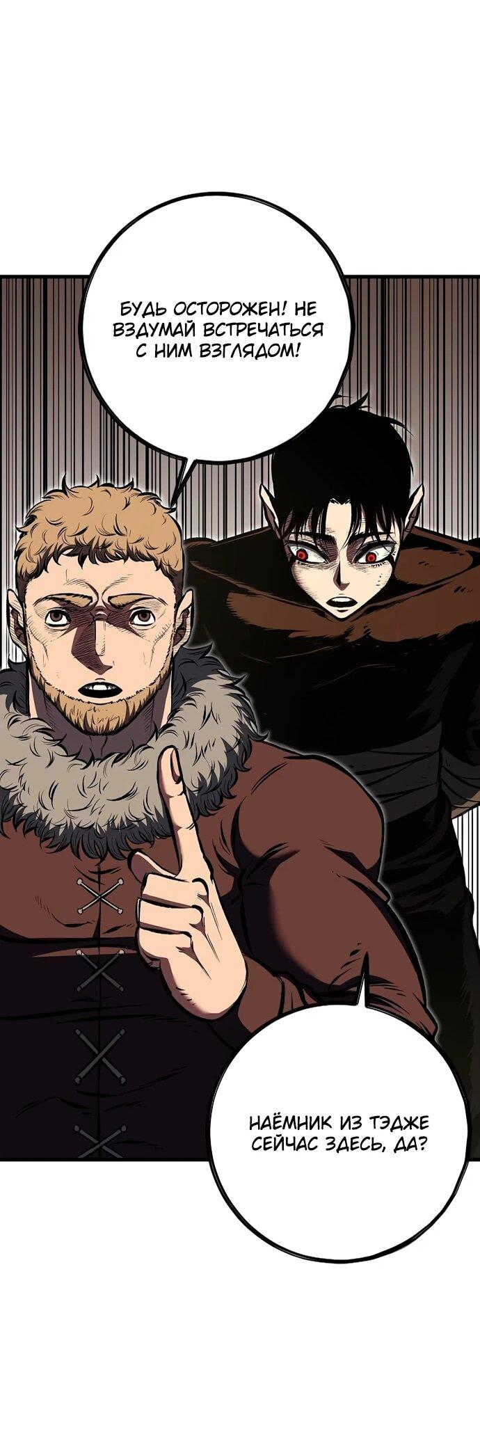 Манга Руна Возмездия - Глава 16 Страница 61