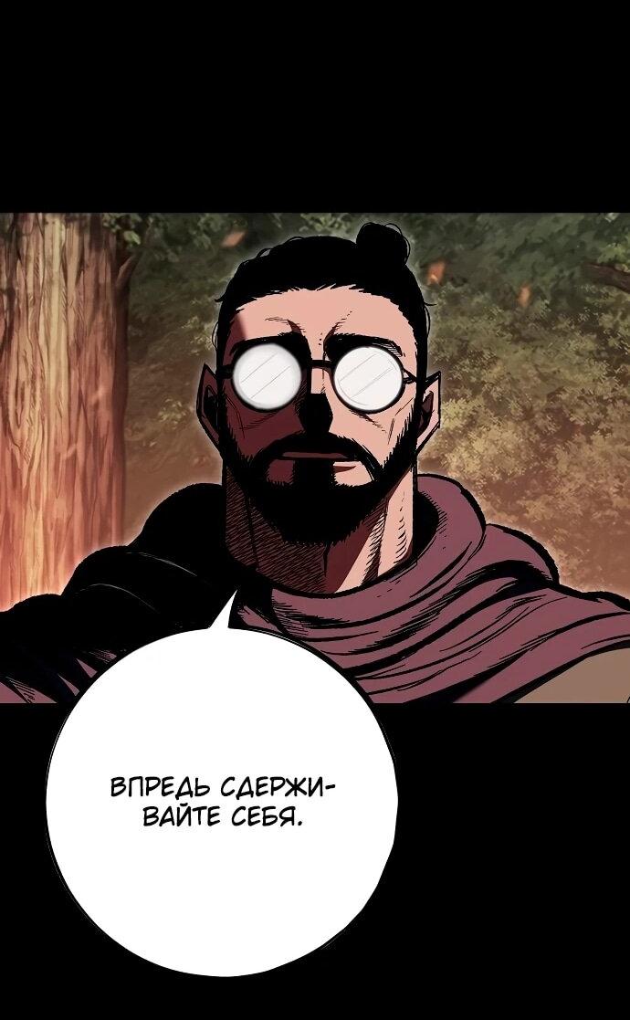 Манга Руна Возмездия - Глава 15 Страница 68