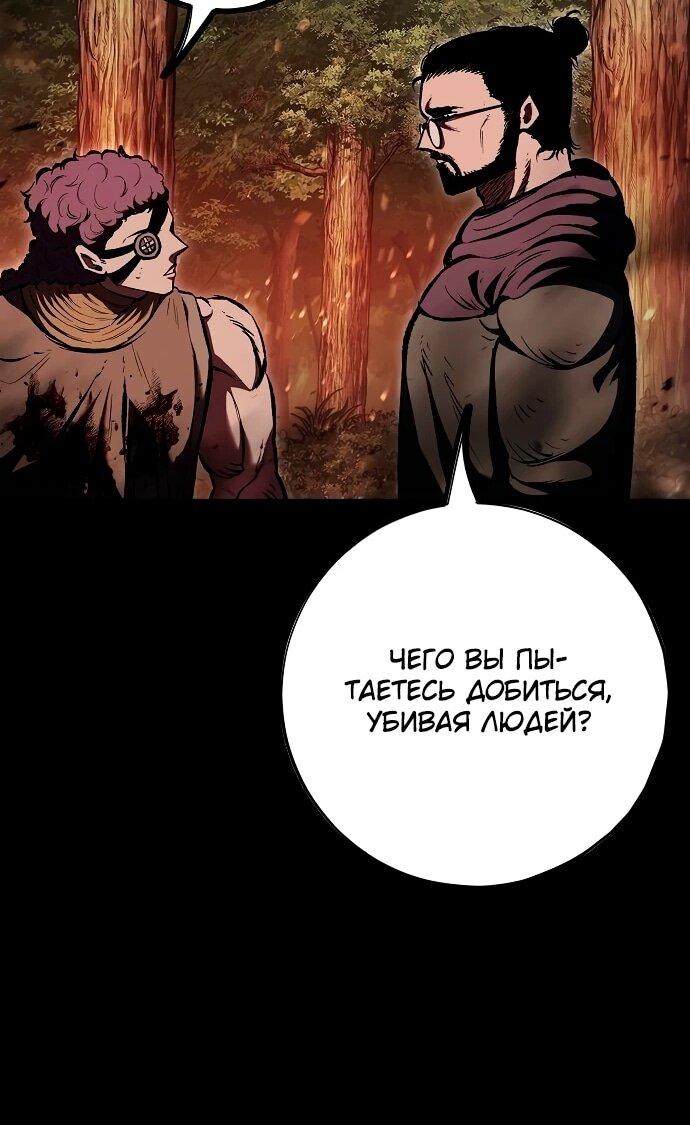 Манга Руна Возмездия - Глава 15 Страница 64