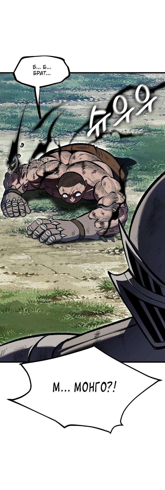 Манга Руна Возмездия - Глава 15 Страница 34