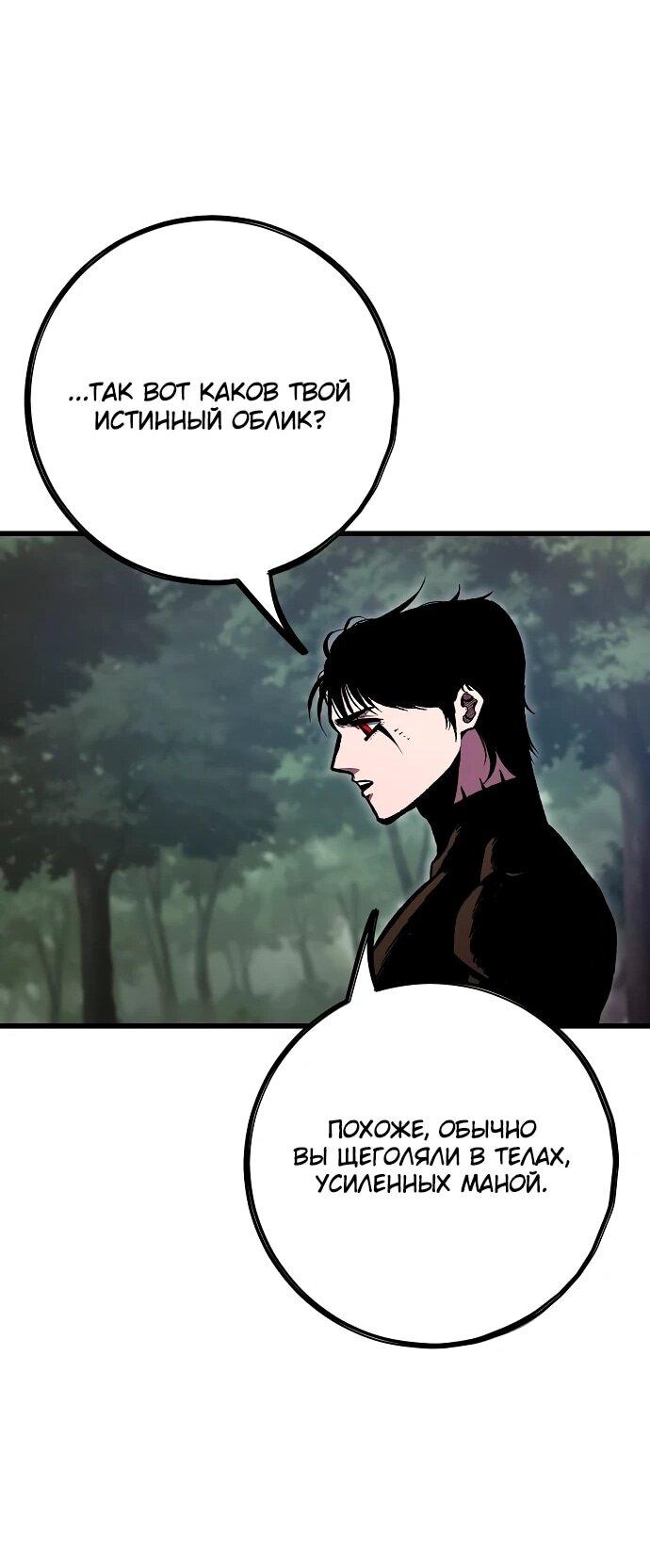 Манга Руна Возмездия - Глава 15 Страница 50